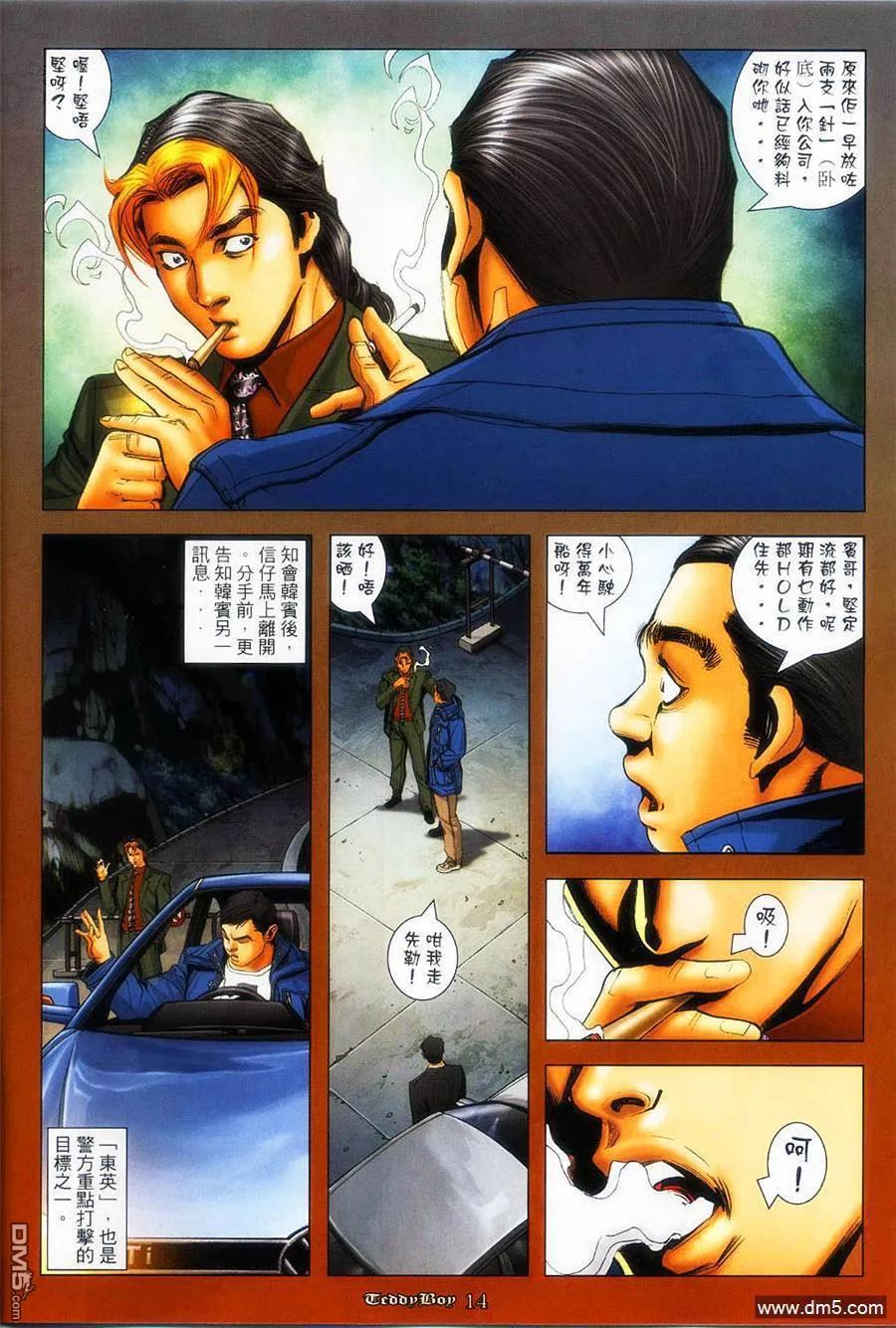 古惑仔 第1263回 第12页