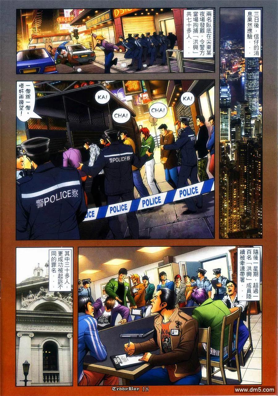 古惑仔 第1263回 第16页