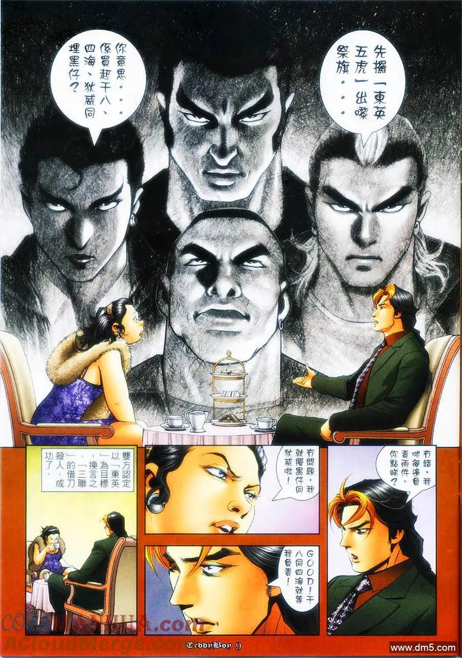 古惑仔 第1263回 第7页