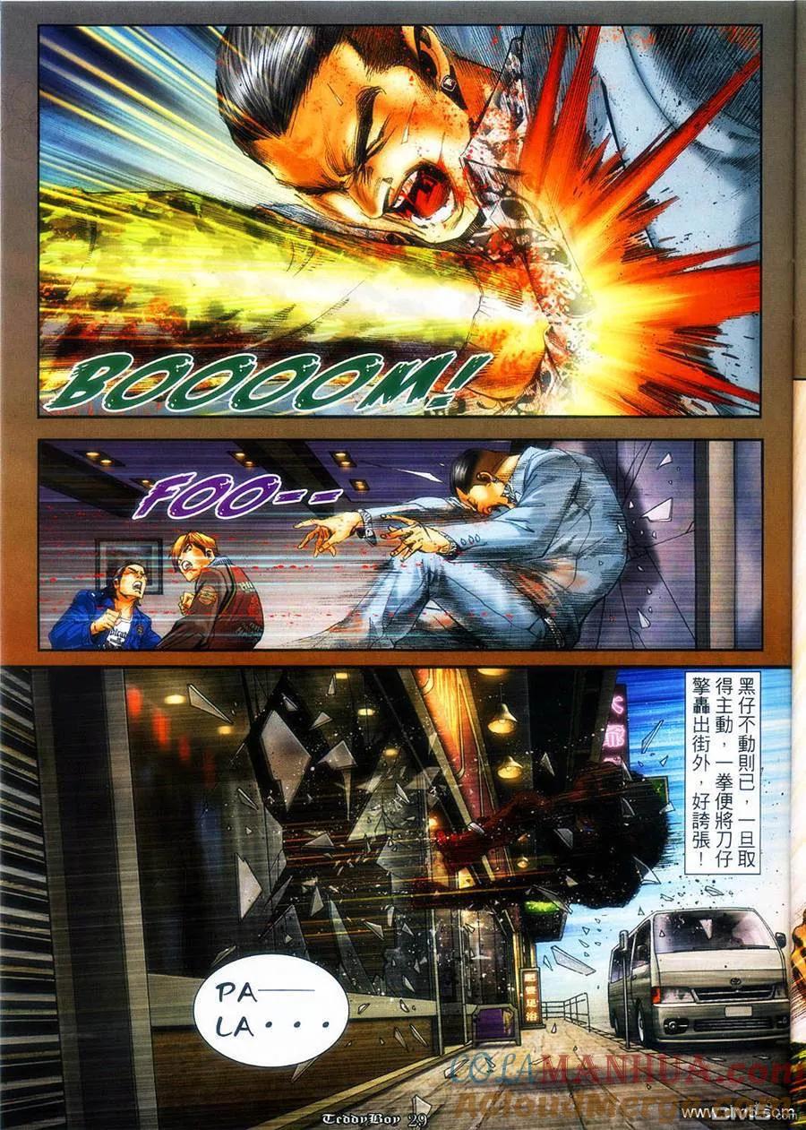 古惑仔 第1263回 第27页