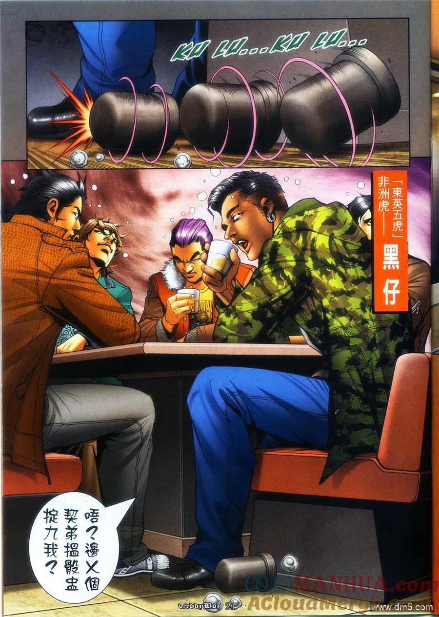 古惑仔 第1263回 第19页
