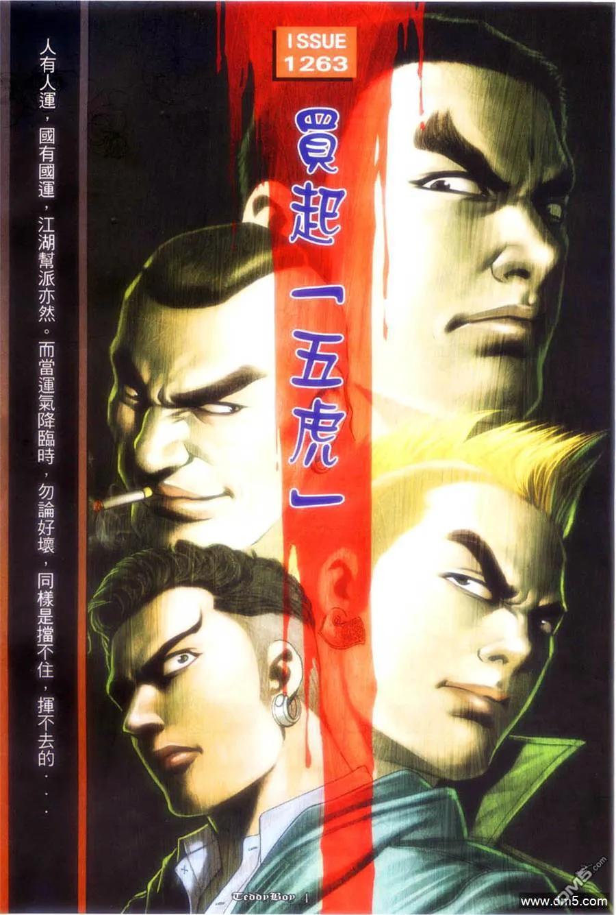古惑仔 第1263回 第2页