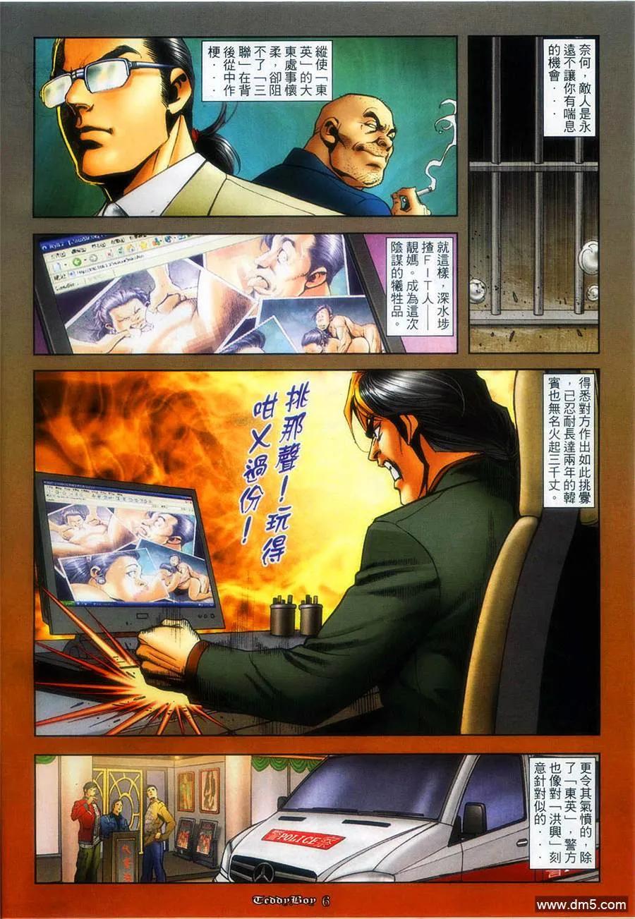 古惑仔 第1263回 第4页
