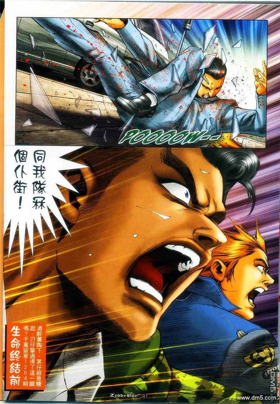 古惑仔 第1263回 第28页