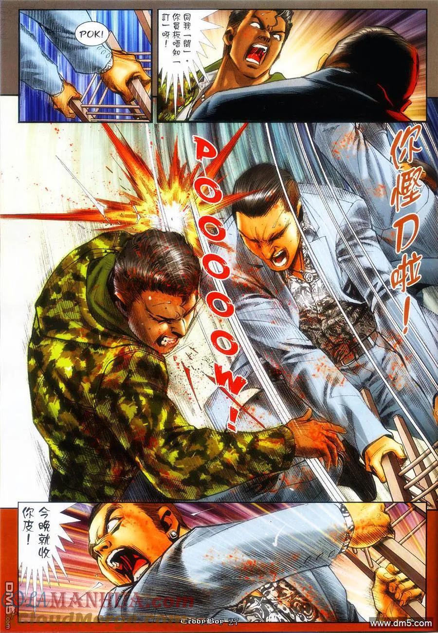 古惑仔 第1263回 第25页