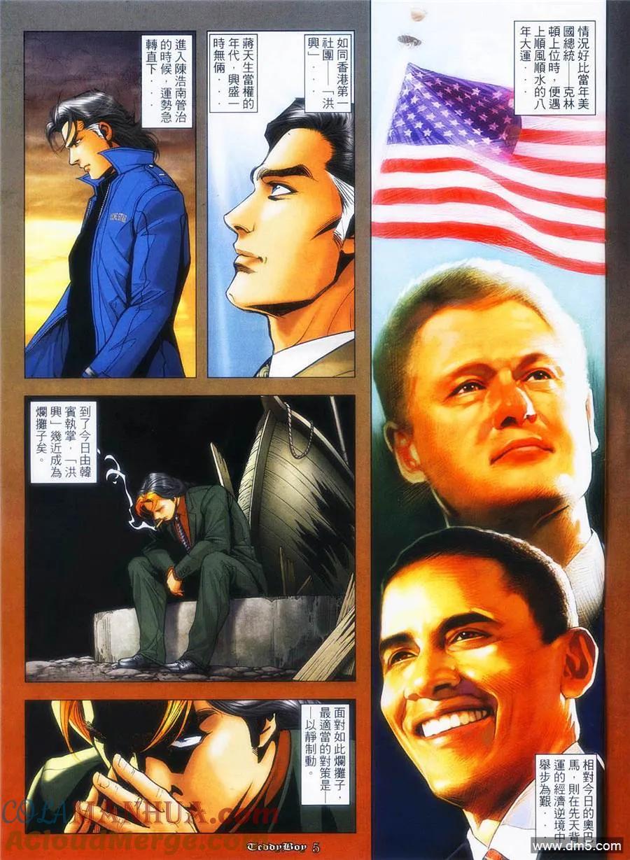 古惑仔 第1263回 第3页