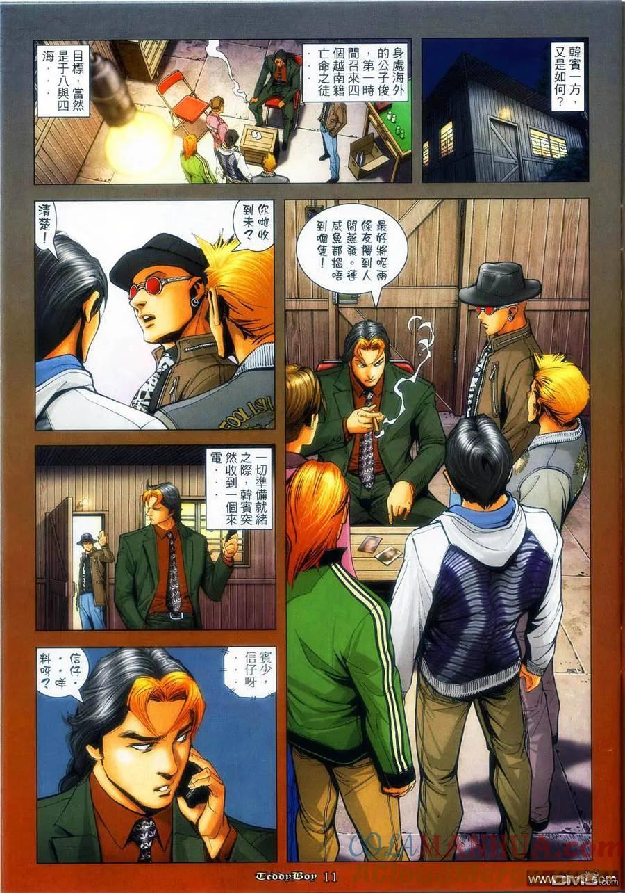 古惑仔 第1263回 第9页