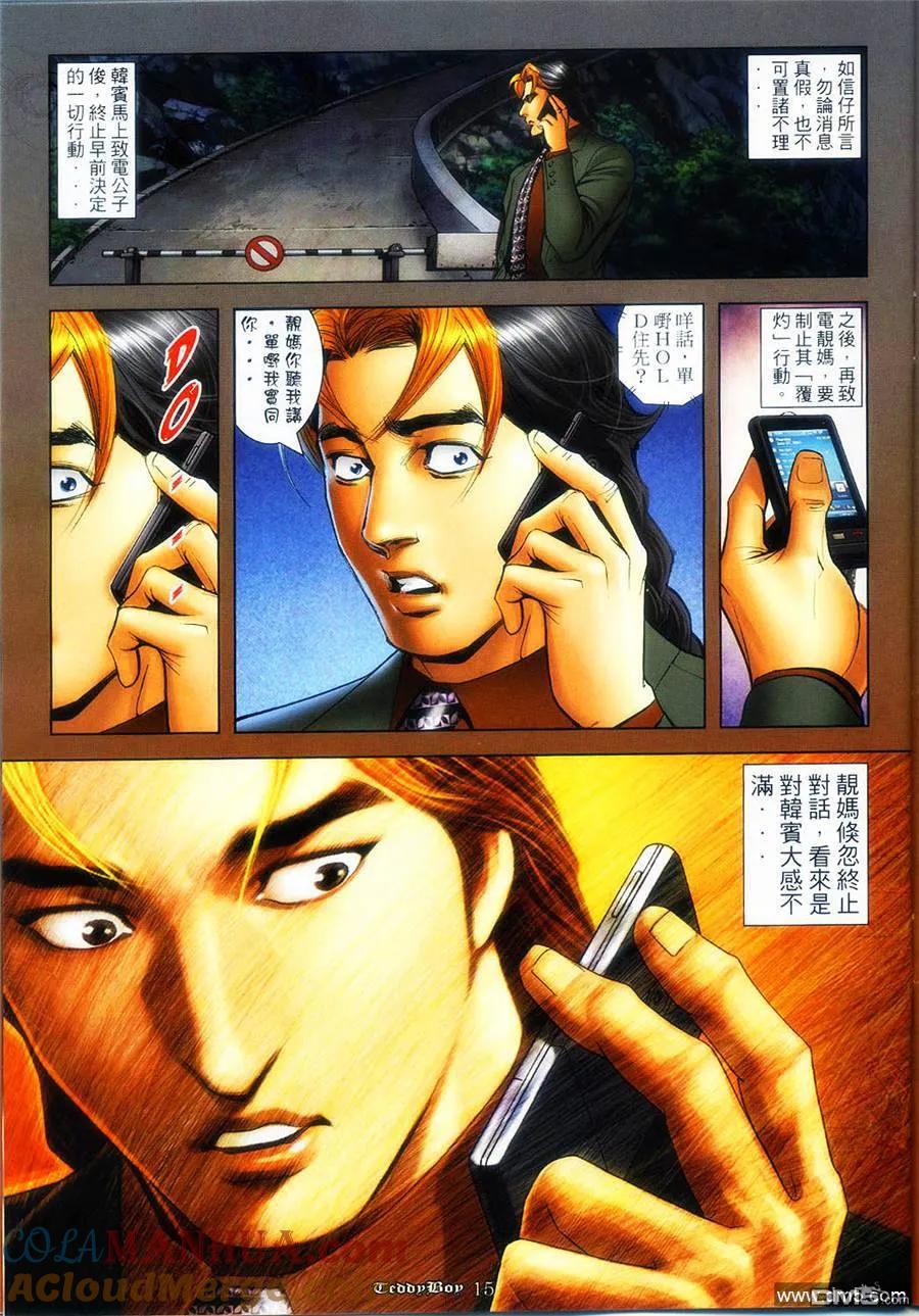 古惑仔 第1263回 第13页