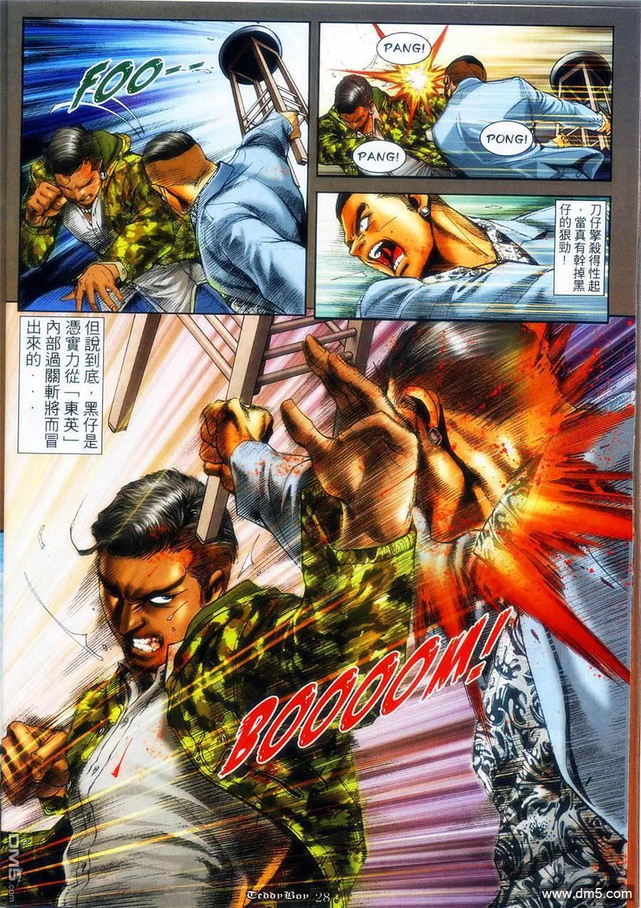 古惑仔 第1263回 第26页