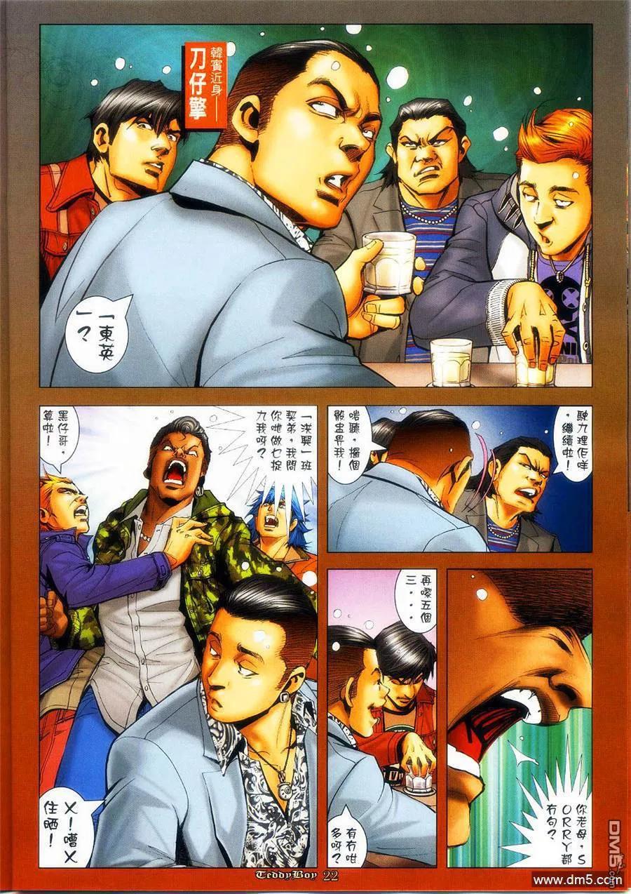 古惑仔 第1263回 第20页