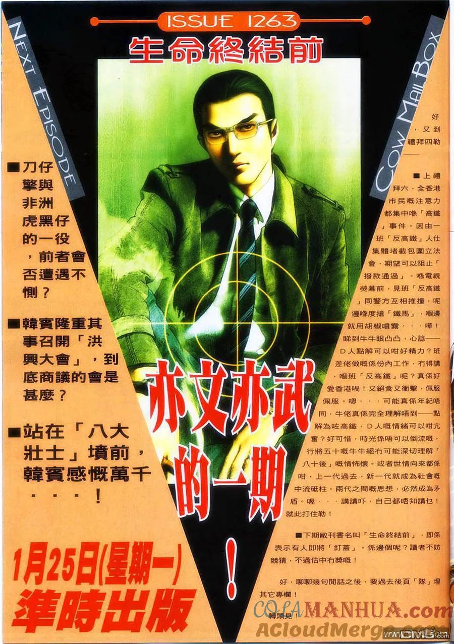 古惑仔 第1263回 第29页