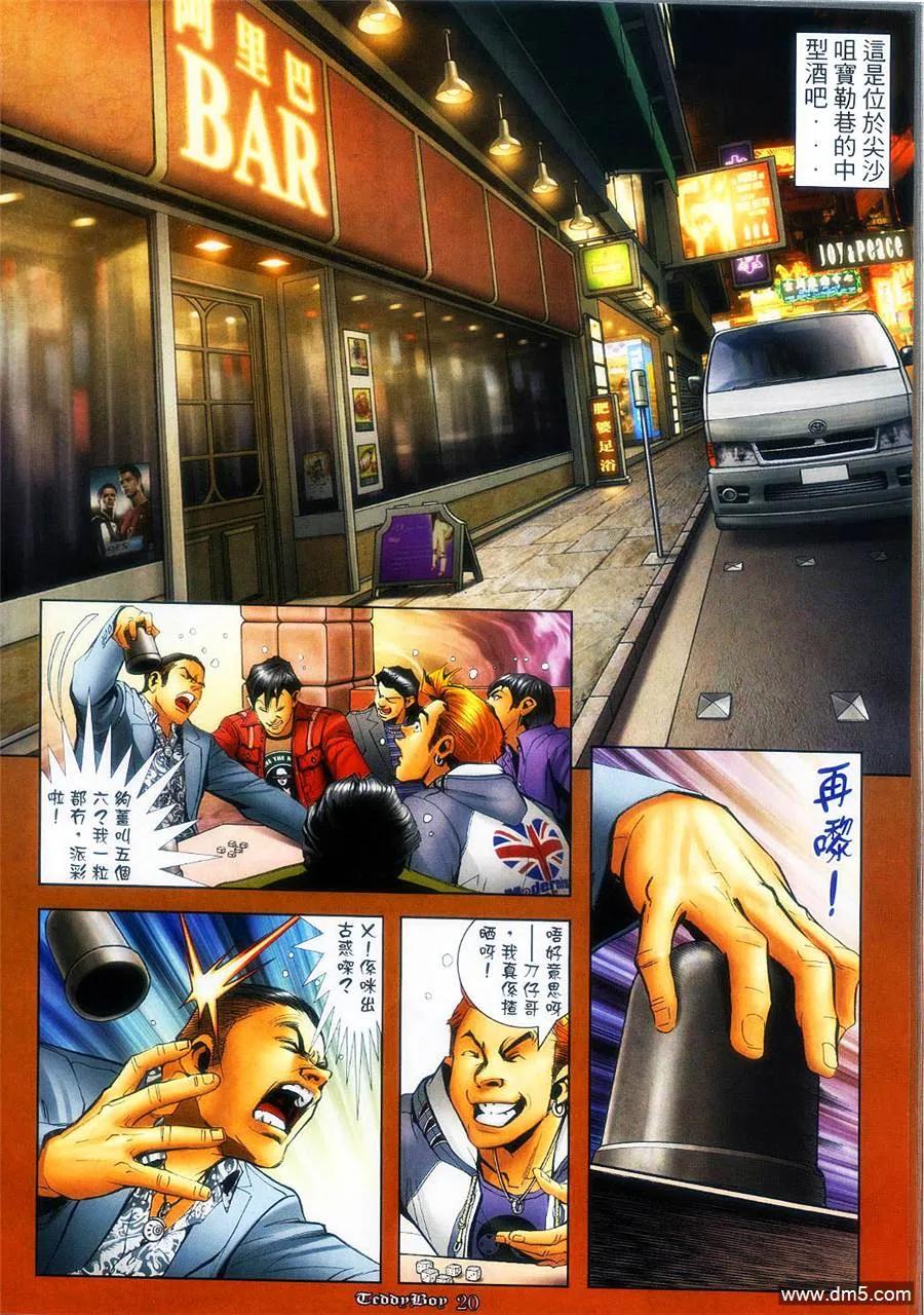 古惑仔 第1263回 第18页