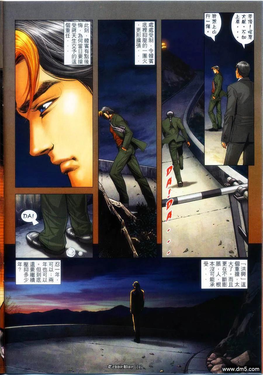 古惑仔 第1263回 第14页