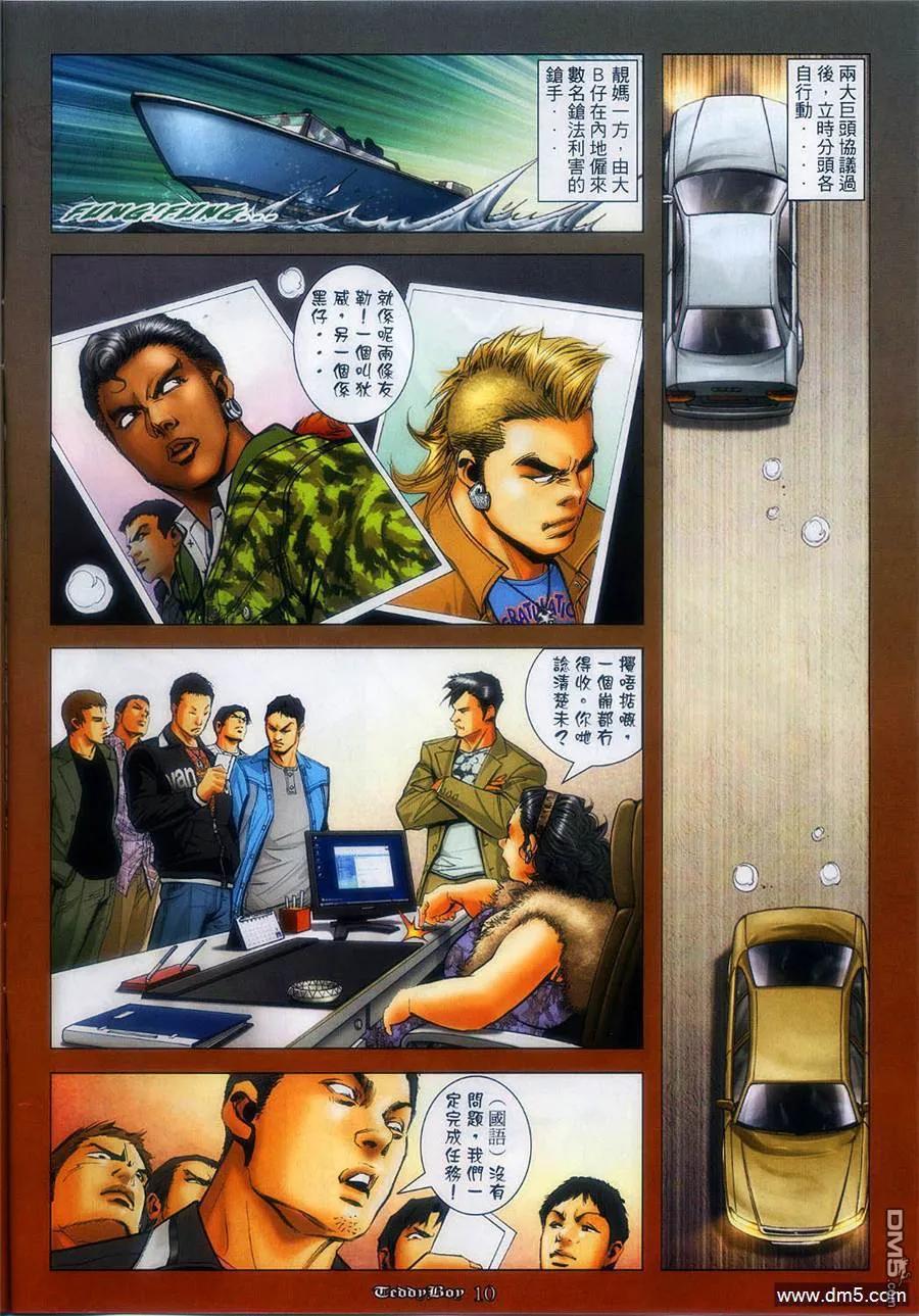 古惑仔 第1263回 第8页