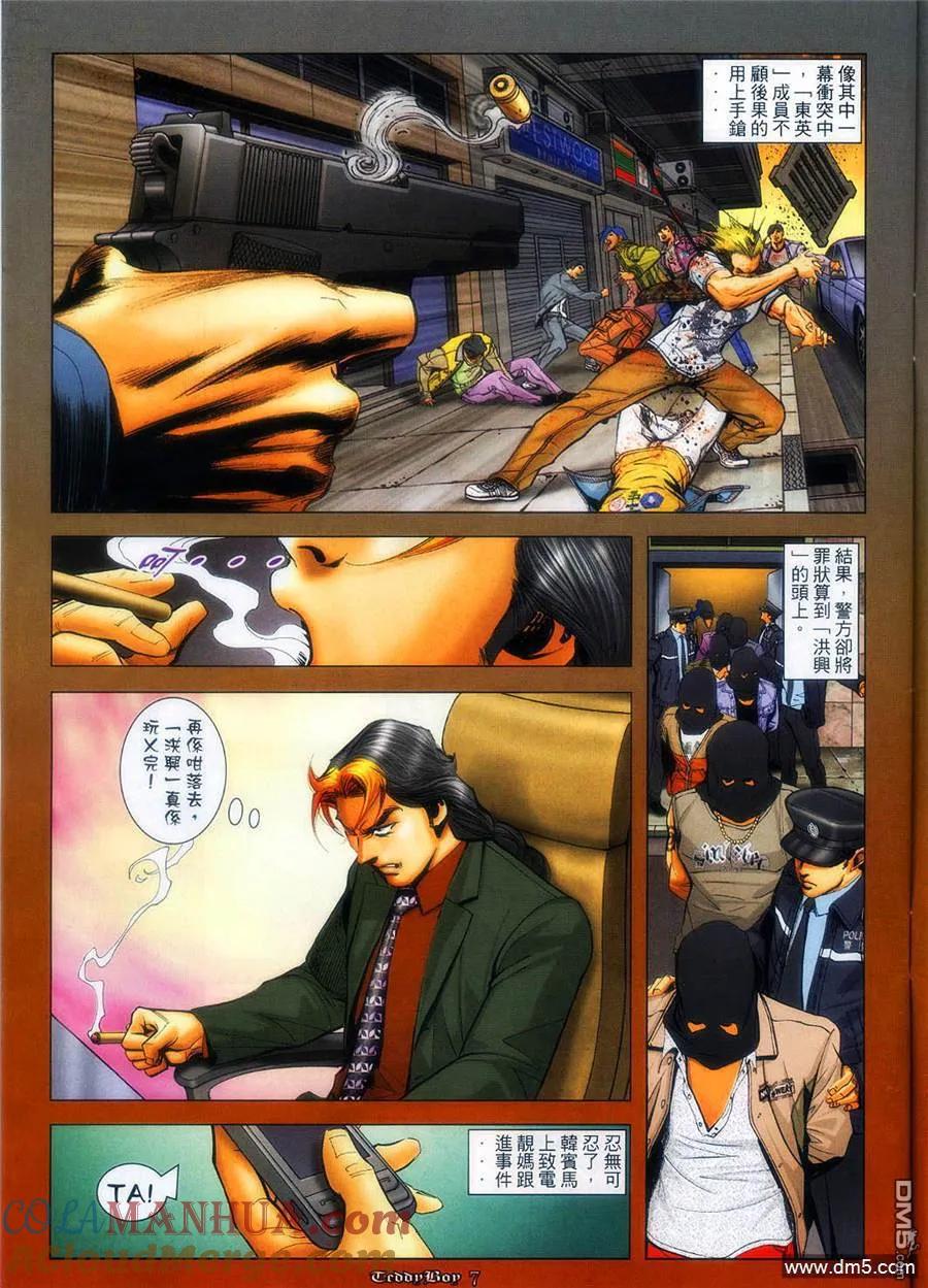 古惑仔 第1263回 第5页