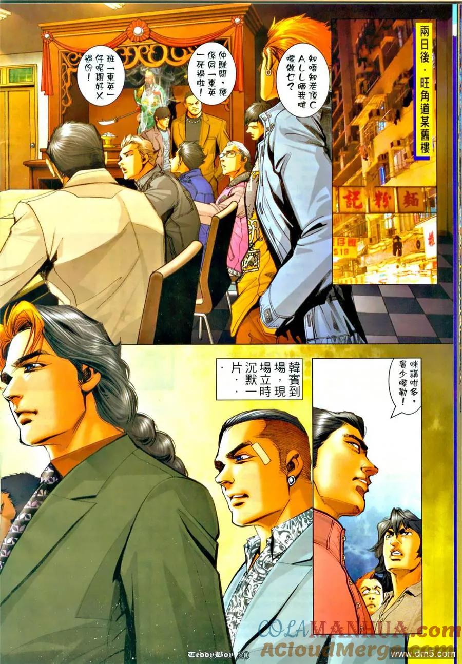 古惑仔 第1264回 第17页