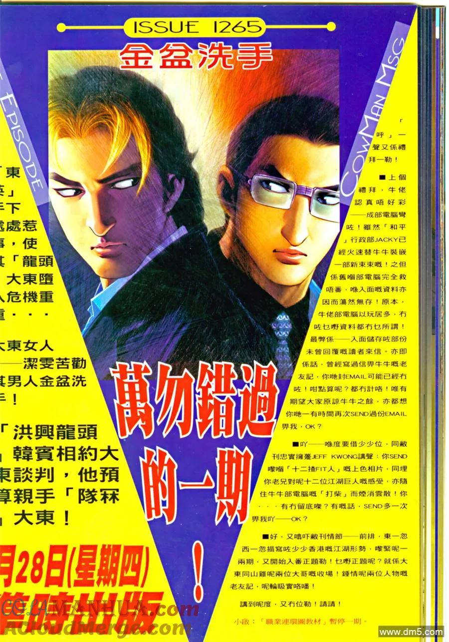 古惑仔 第1264回 第29页