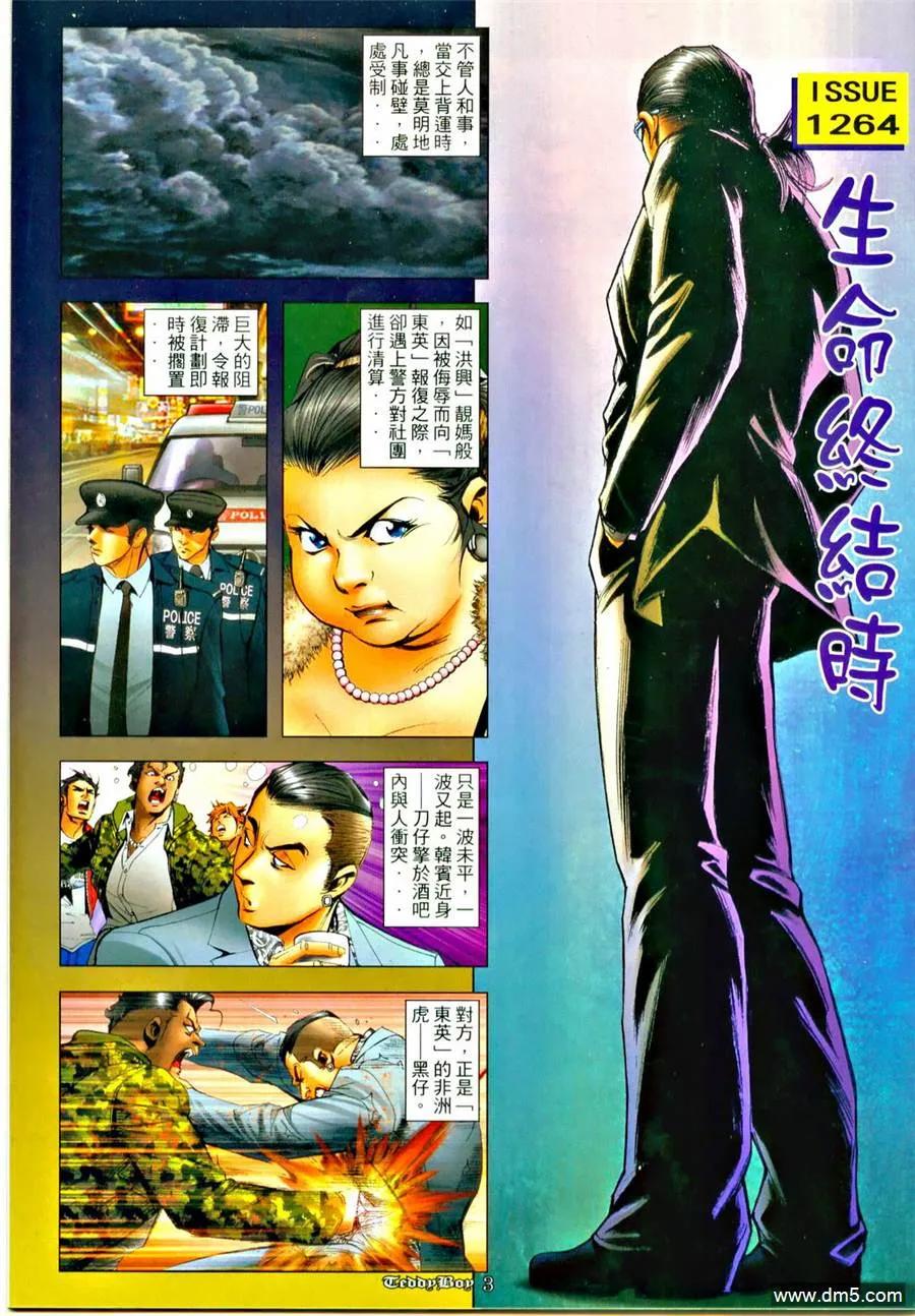 古惑仔 第1264回 第2页