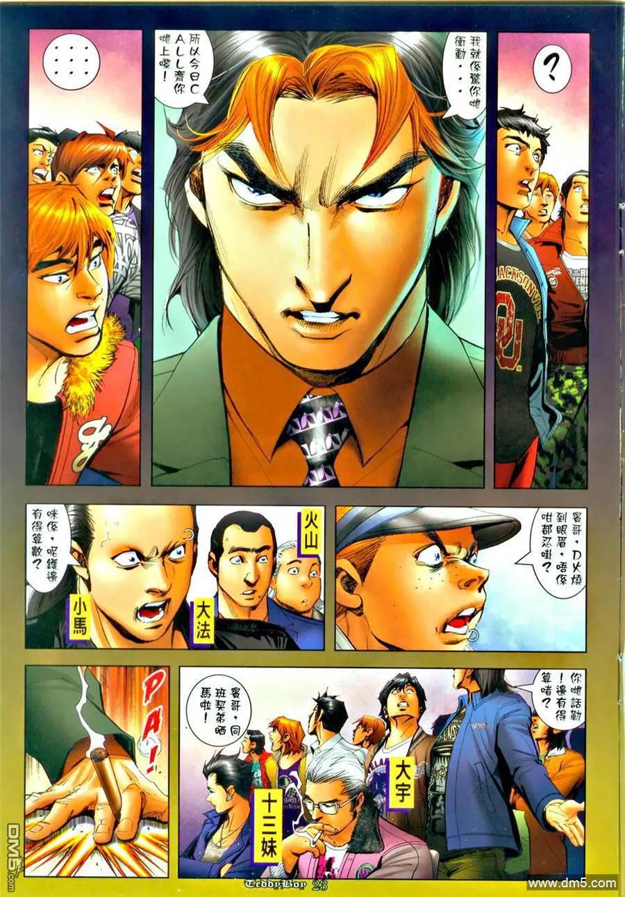 古惑仔 第1264回 第20页