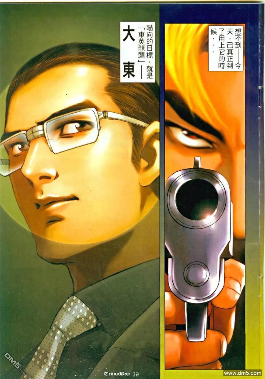 古惑仔 第1264回 第26页