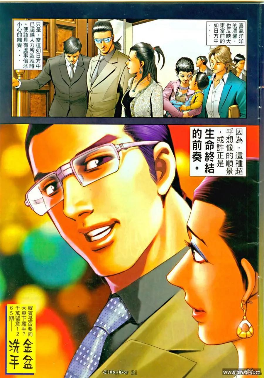 古惑仔 第1264回 第28页
