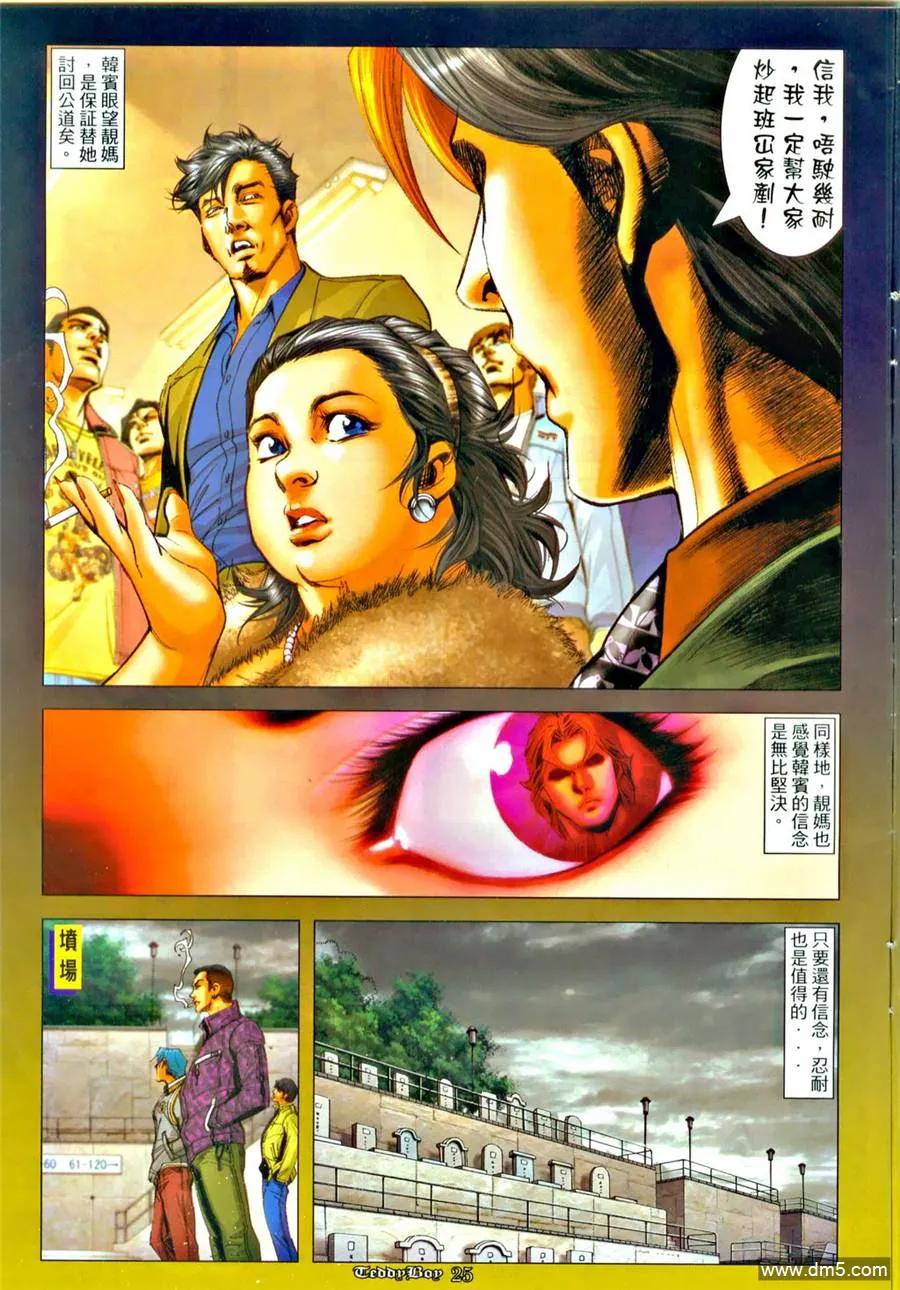 古惑仔 第1264回 第22页