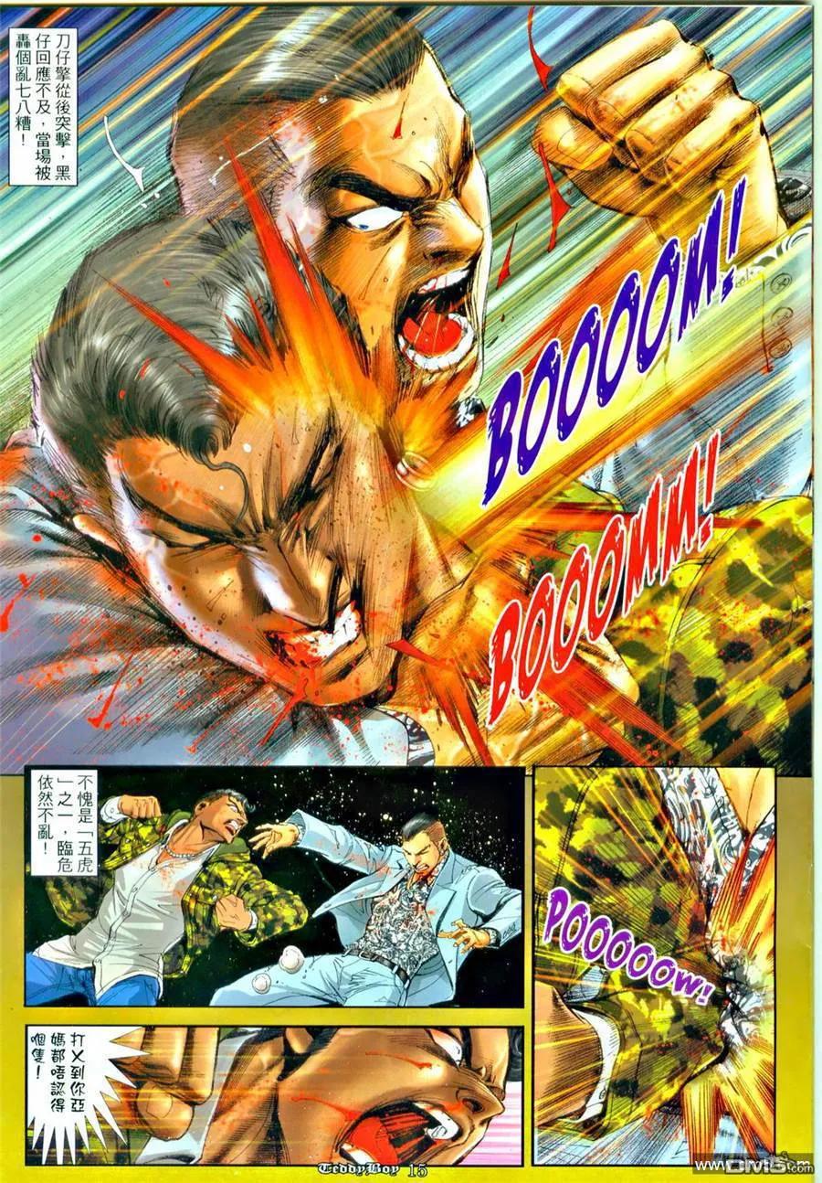 古惑仔 第1264回 第14页