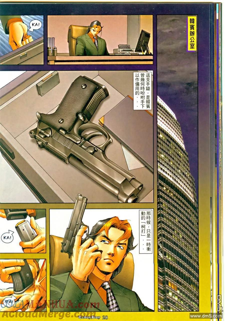 古惑仔 第1264回 第25页