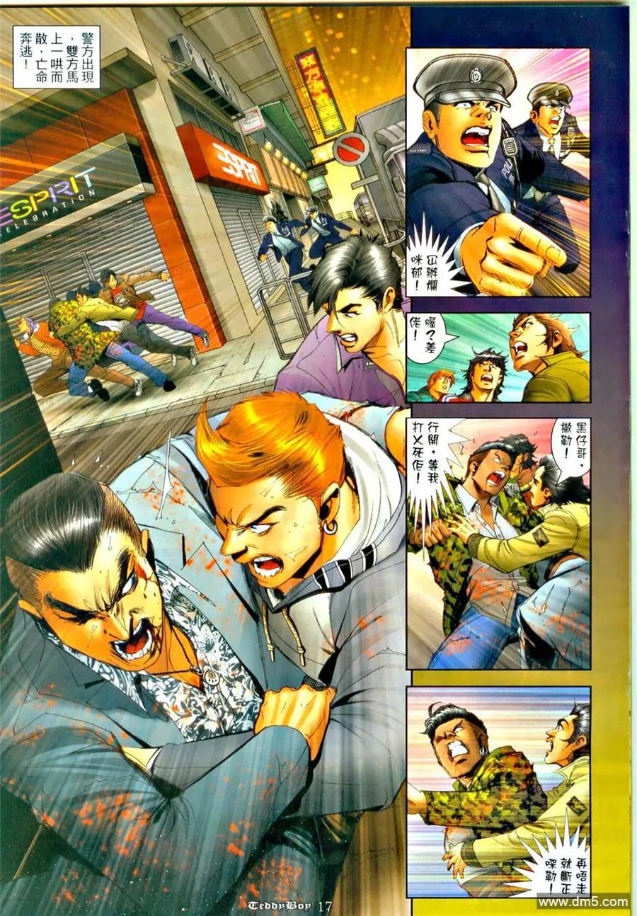 古惑仔 第1264回 第16页