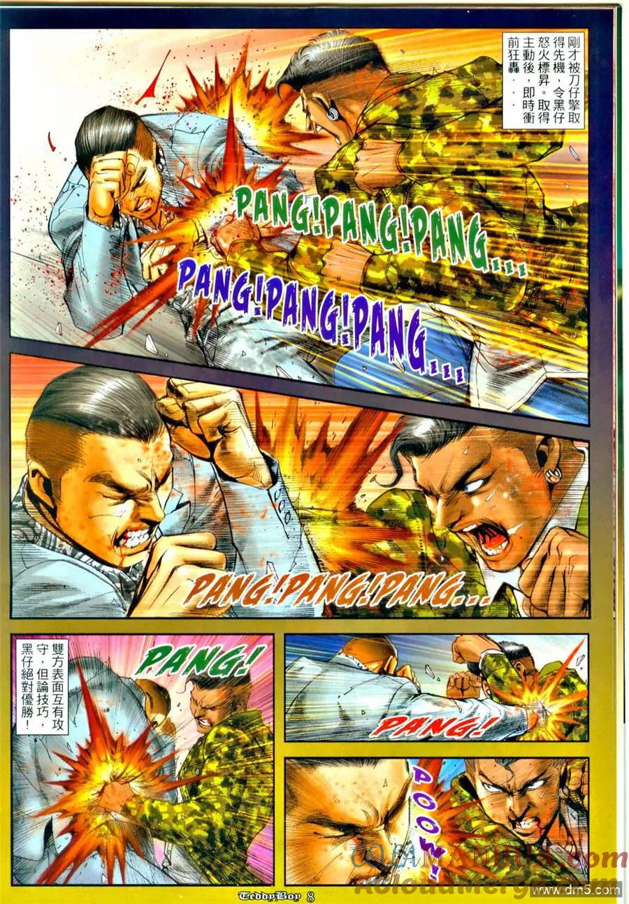 古惑仔 第1264回 第7页