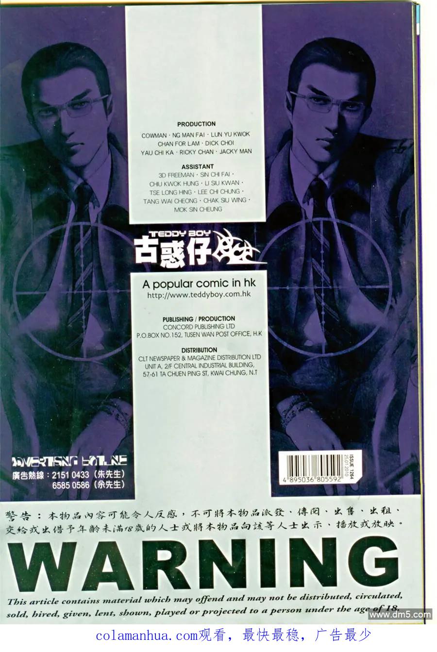 古惑仔 第1264回 第30页