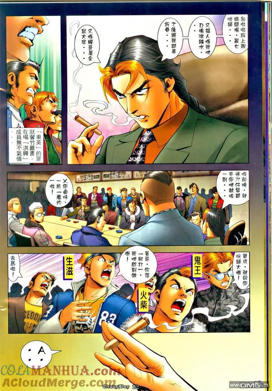 古惑仔 第1264回 第19页