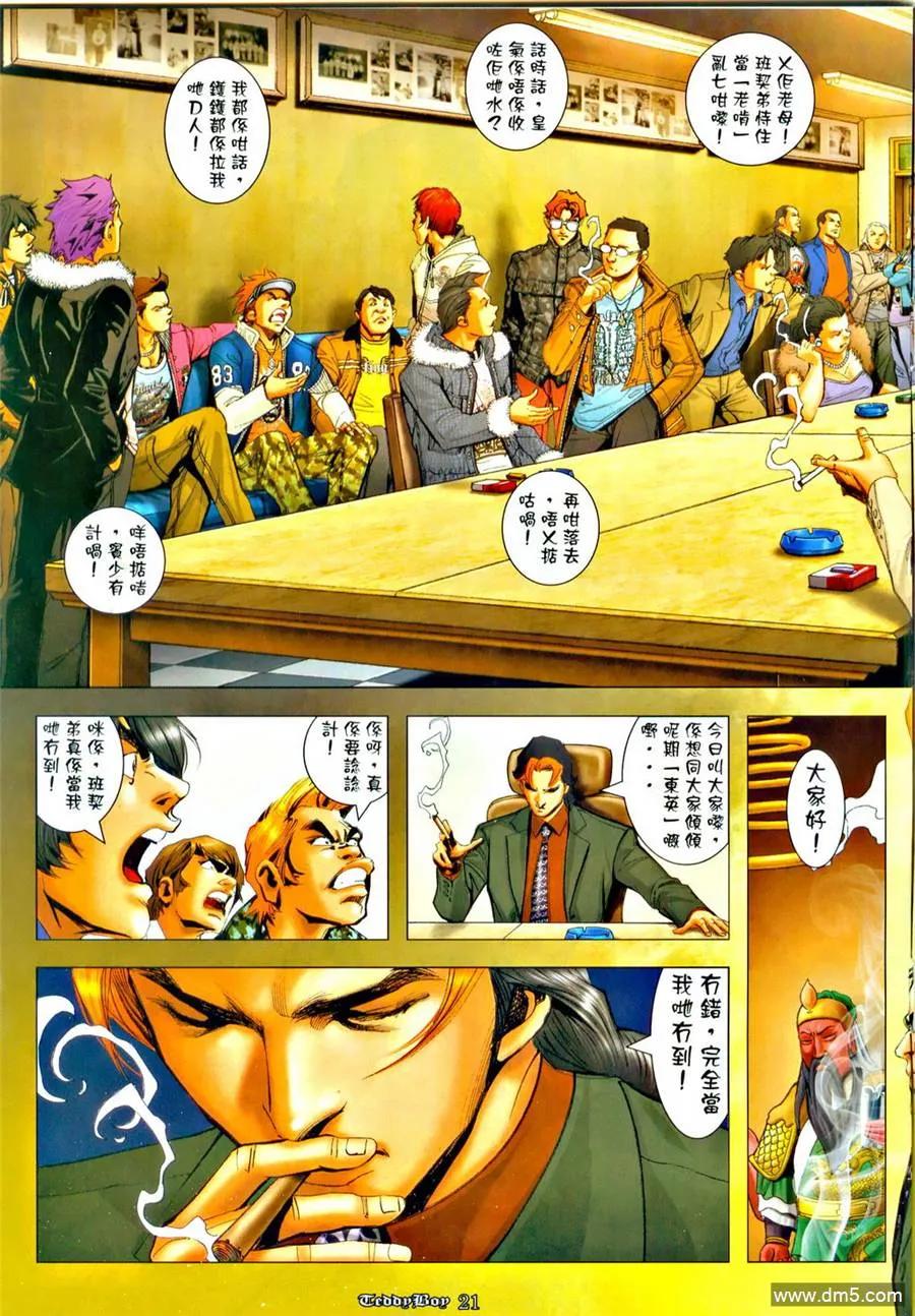 古惑仔 第1264回 第18页