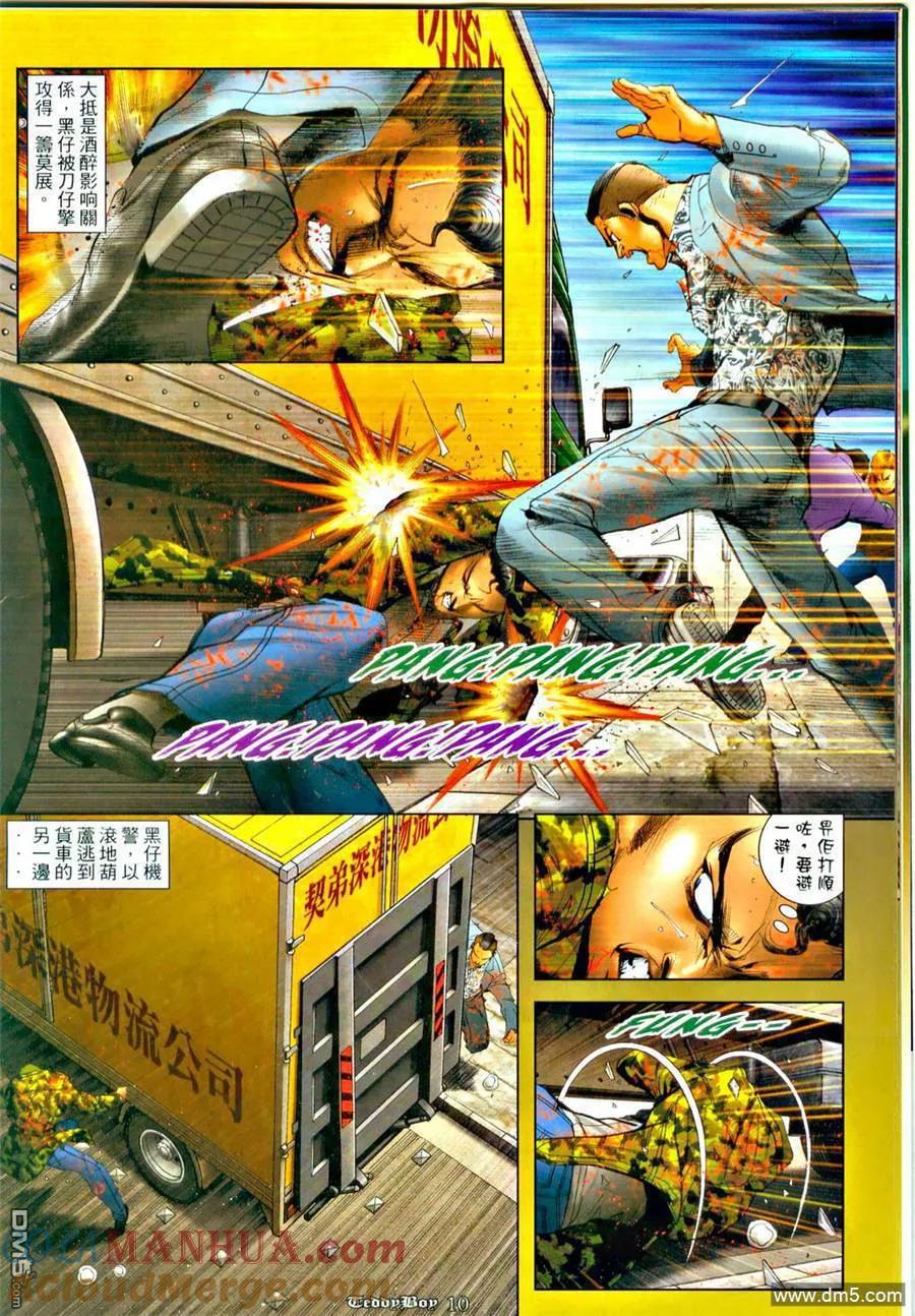 古惑仔 第1264回 第9页
