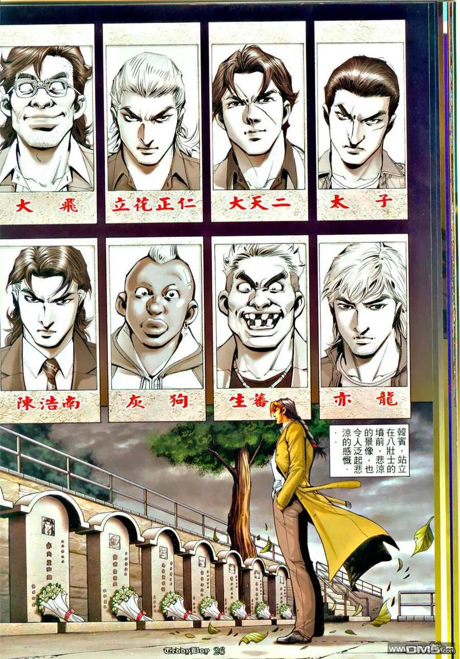 古惑仔 第1264回 第24页