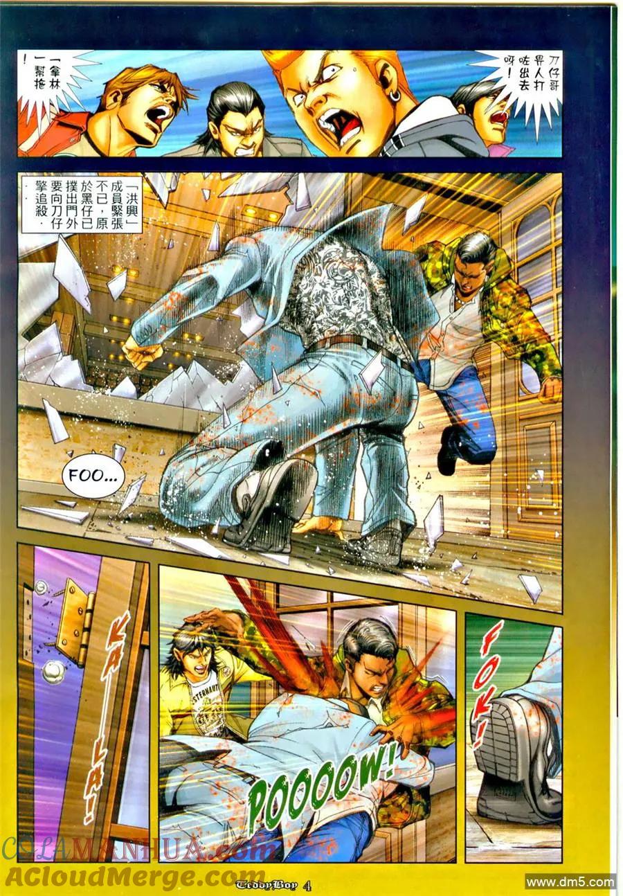 古惑仔 第1264回 第3页