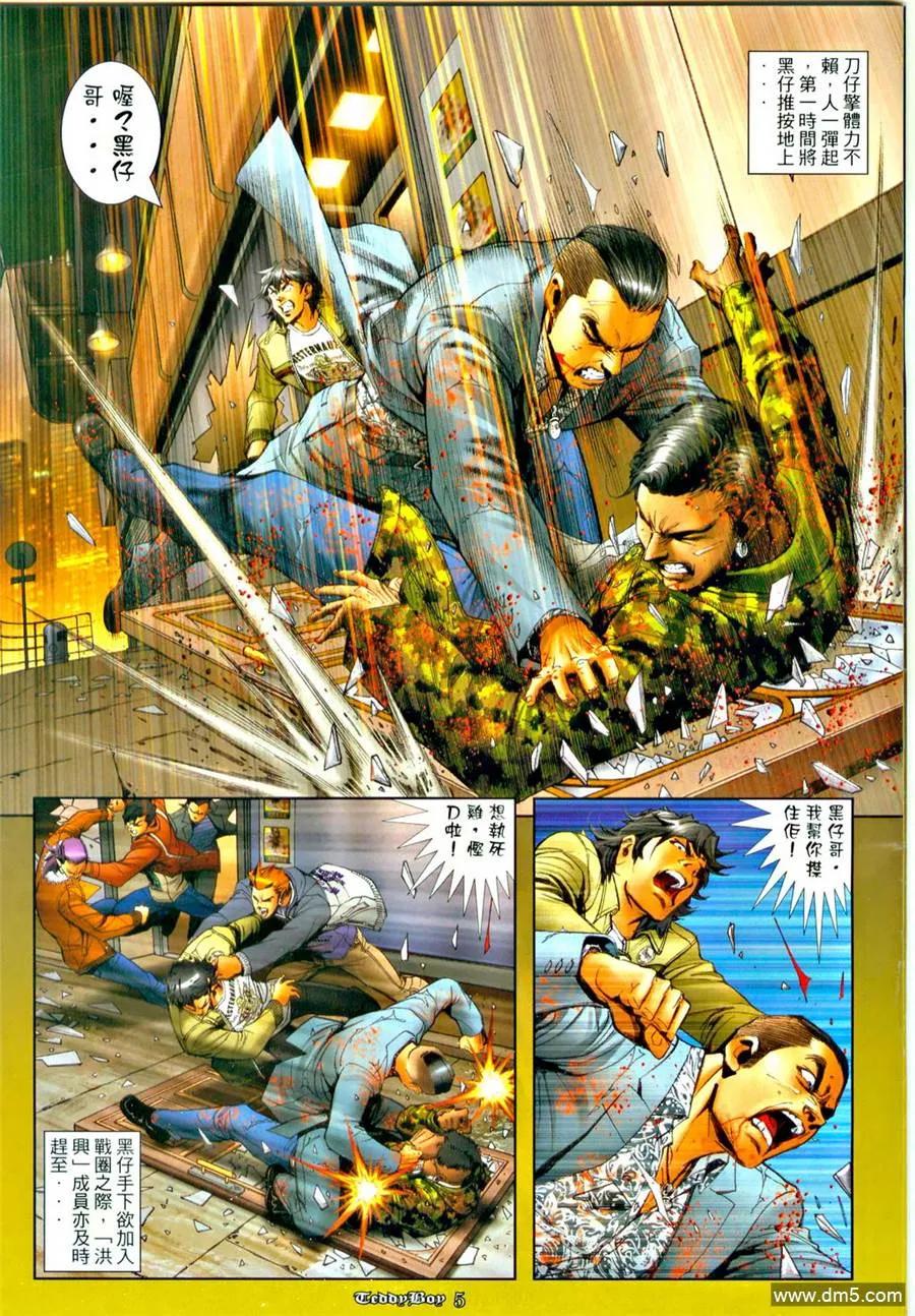 古惑仔 第1264回 第4页
