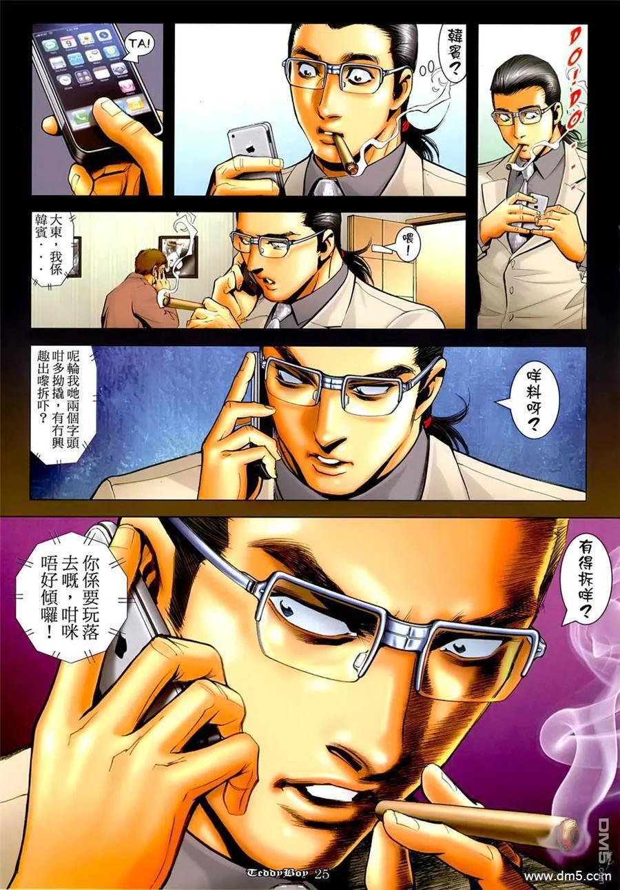 古惑仔 第1265回 第22页