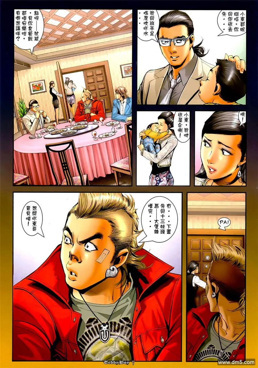 古惑仔 第1265回 第6页
