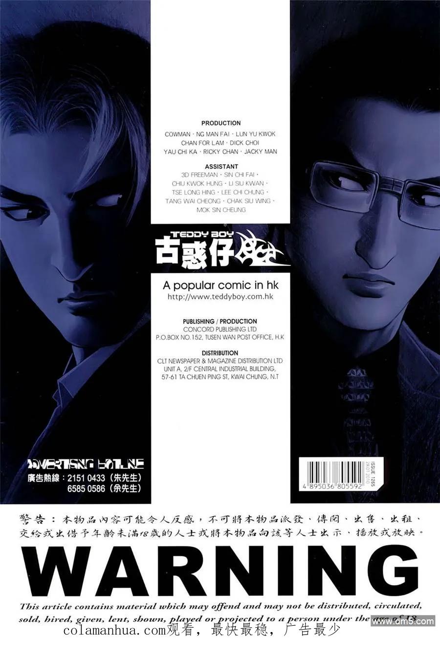古惑仔 第1265回 第32页
