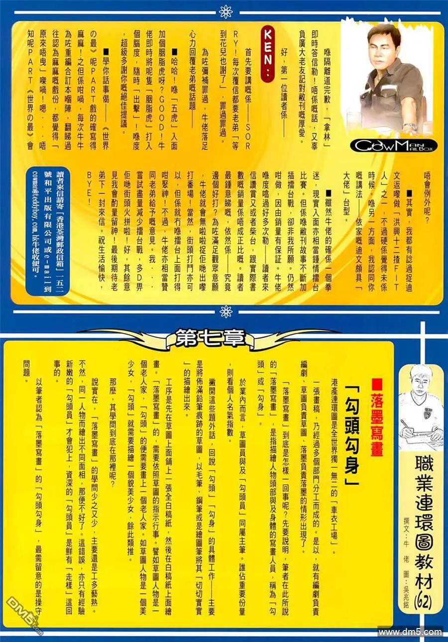 古惑仔 第1265回 第30页