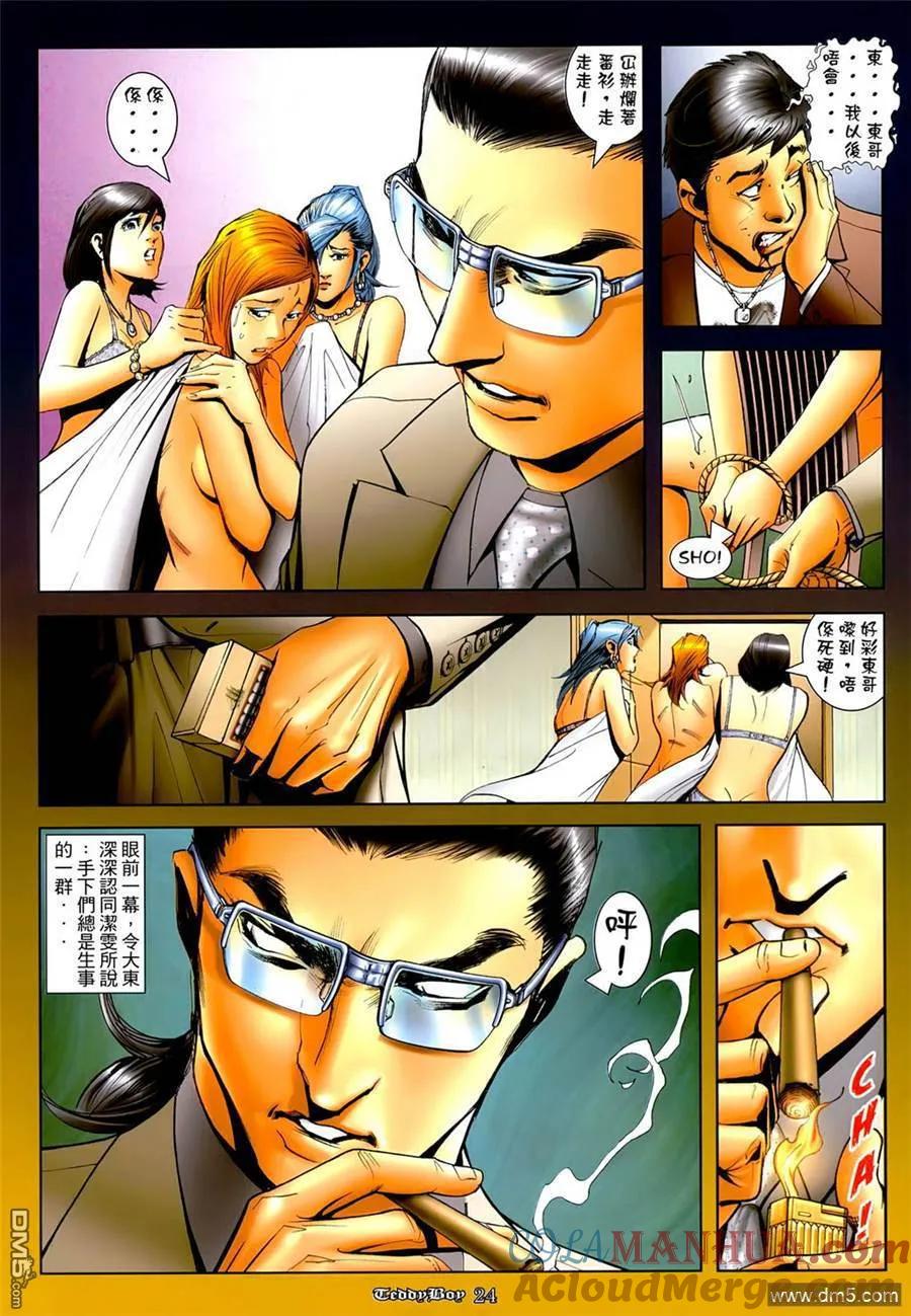 古惑仔 第1265回 第21页