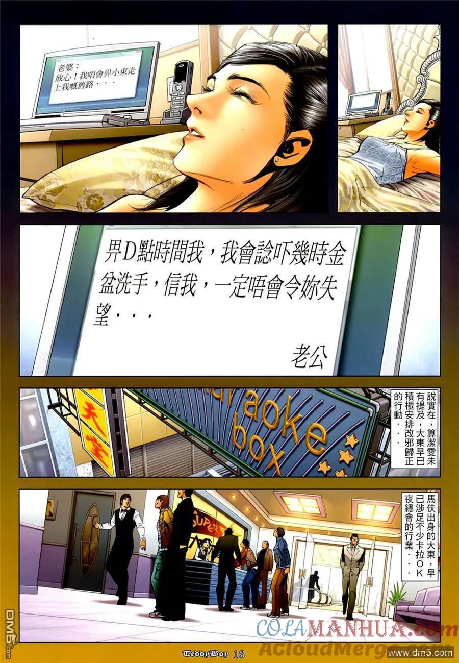 古惑仔 第1265回 第15页