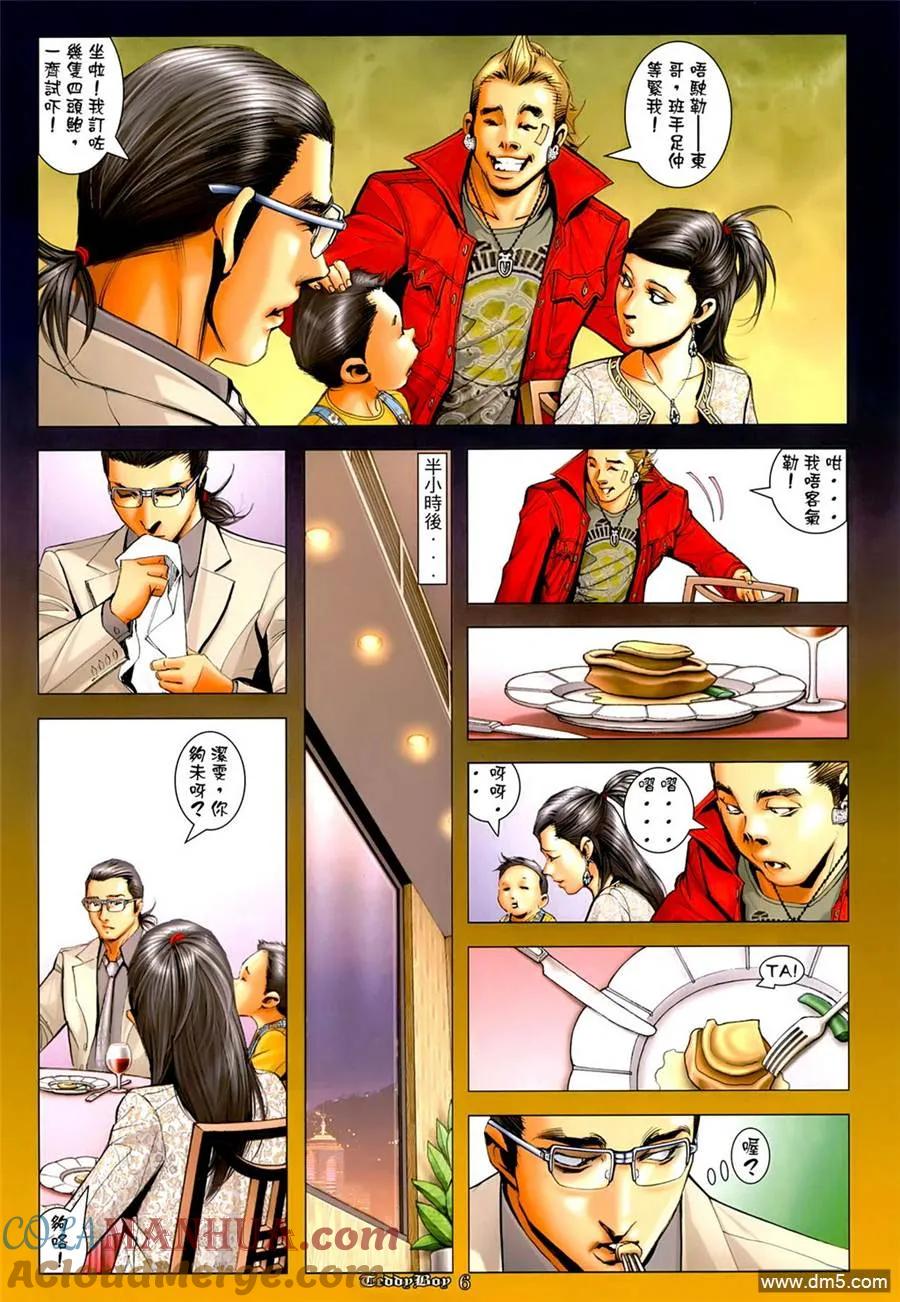 古惑仔 第1265回 第5页