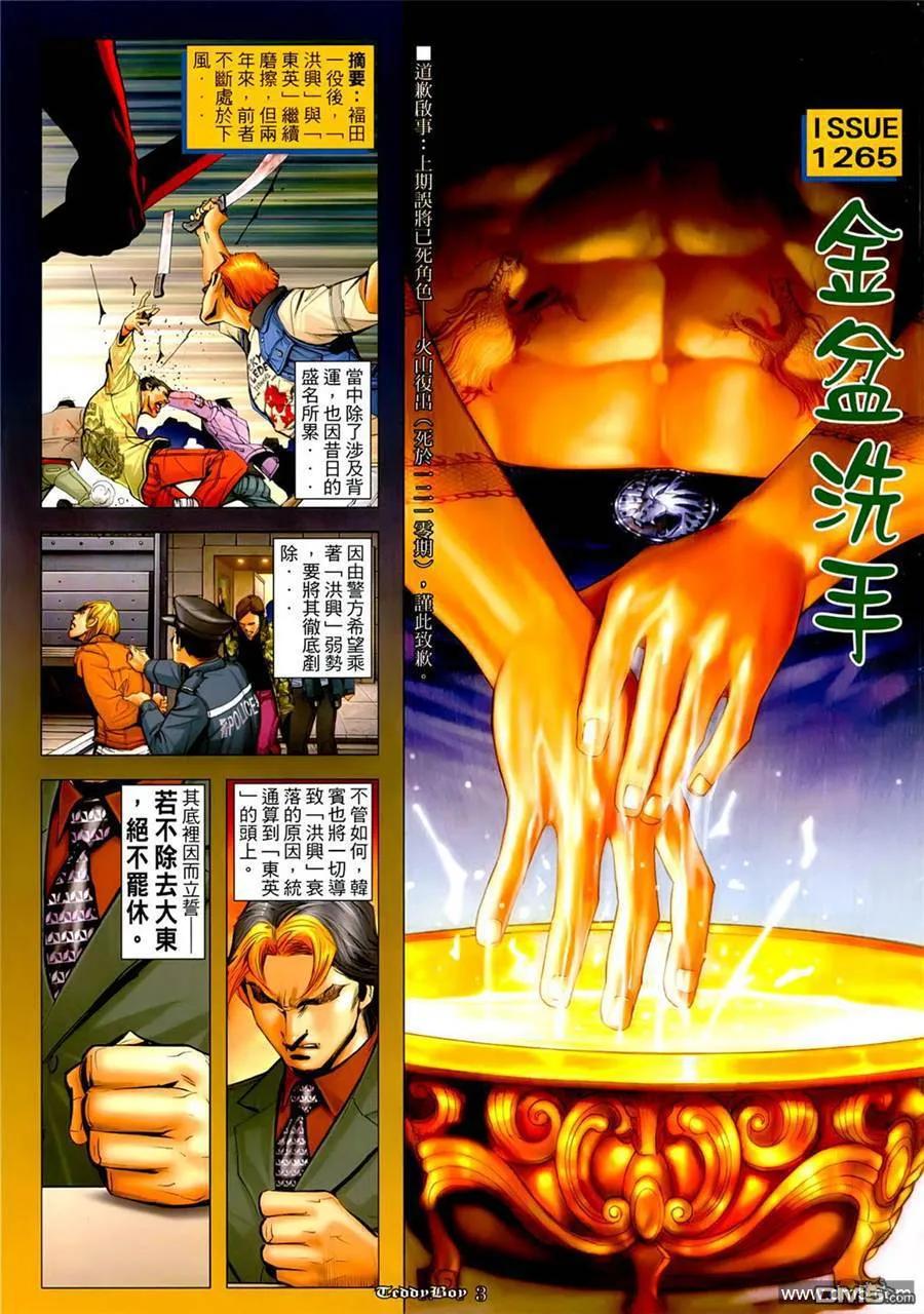 古惑仔 第1265回 第2页