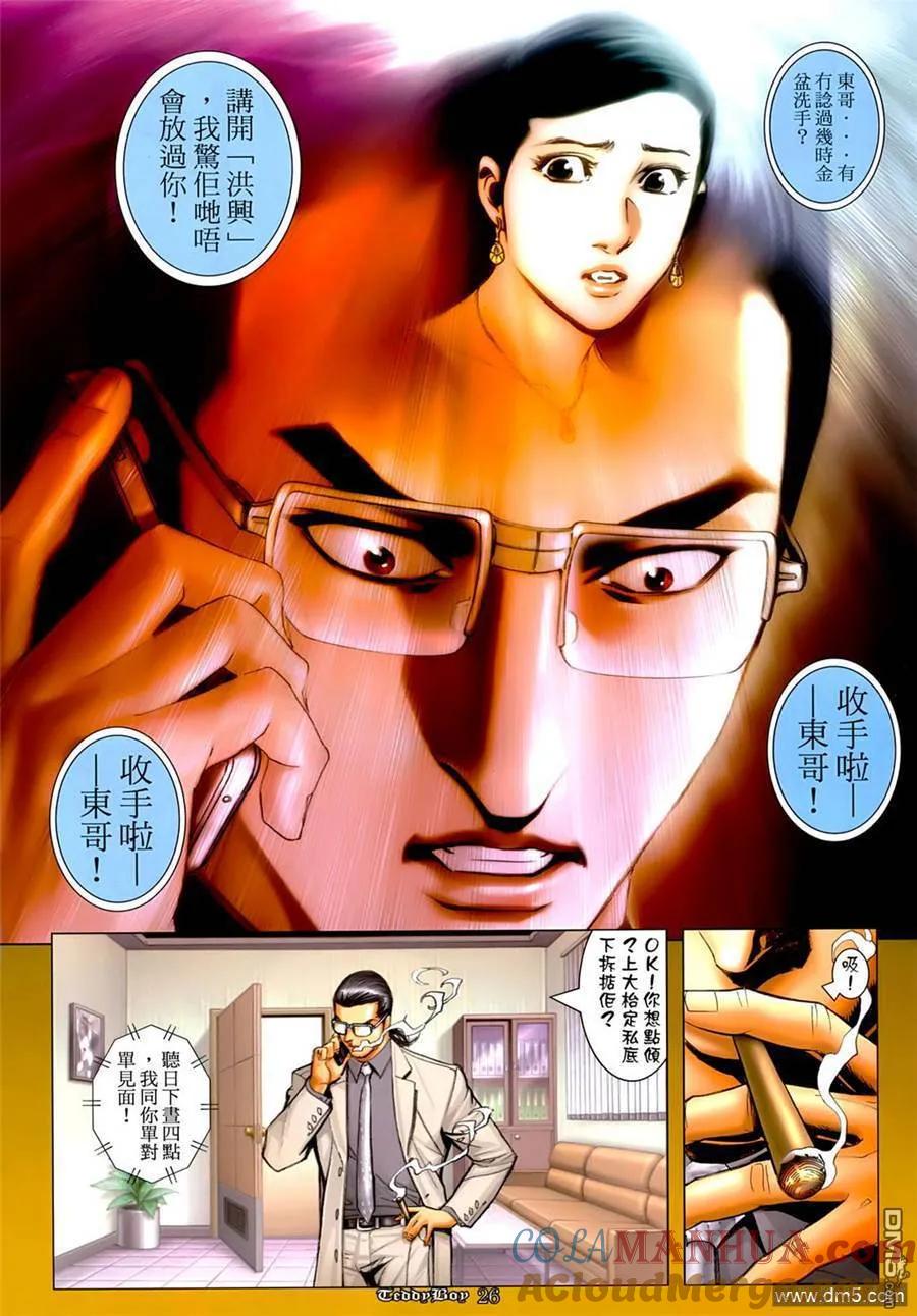 古惑仔 第1265回 第23页