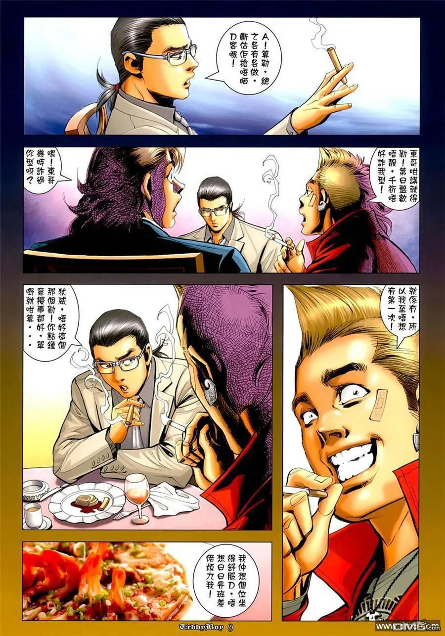 古惑仔 第1265回 第8页
