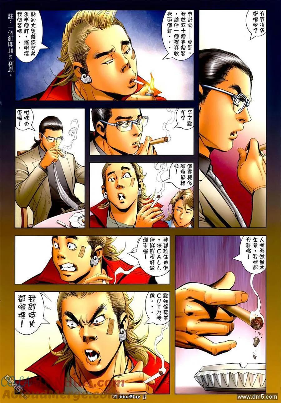 古惑仔 第1265回 第7页