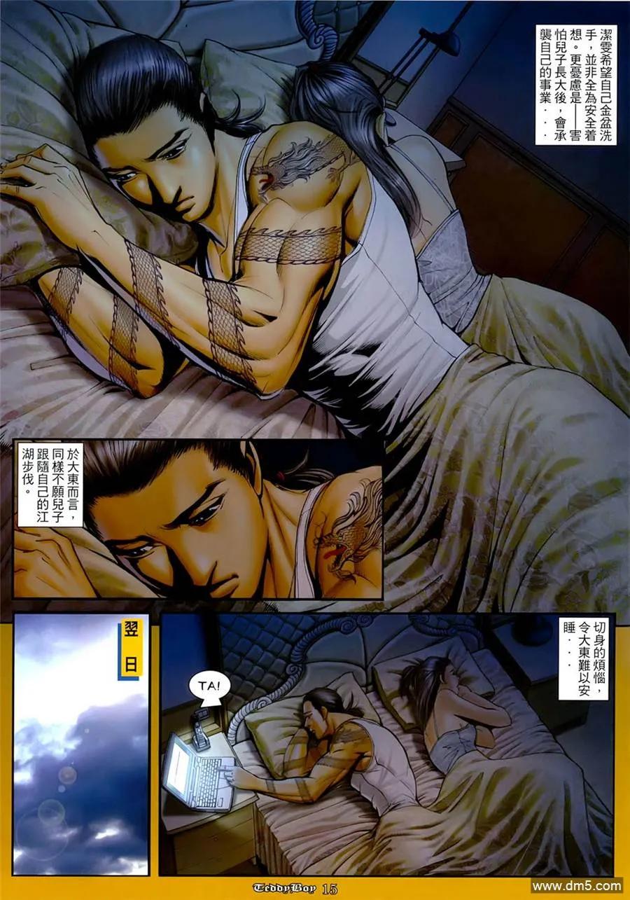 古惑仔 第1265回 第14页