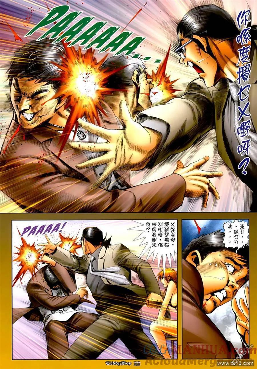 古惑仔 第1265回 第19页